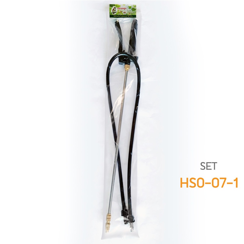 (ET-ถังพ่นยา) ชุดมือบีบ HSO-07-1 [EA]